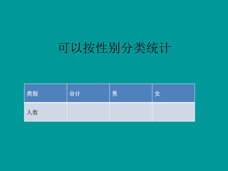 青岛版二年级数学亲近大海课件(统计).ppt_第4页