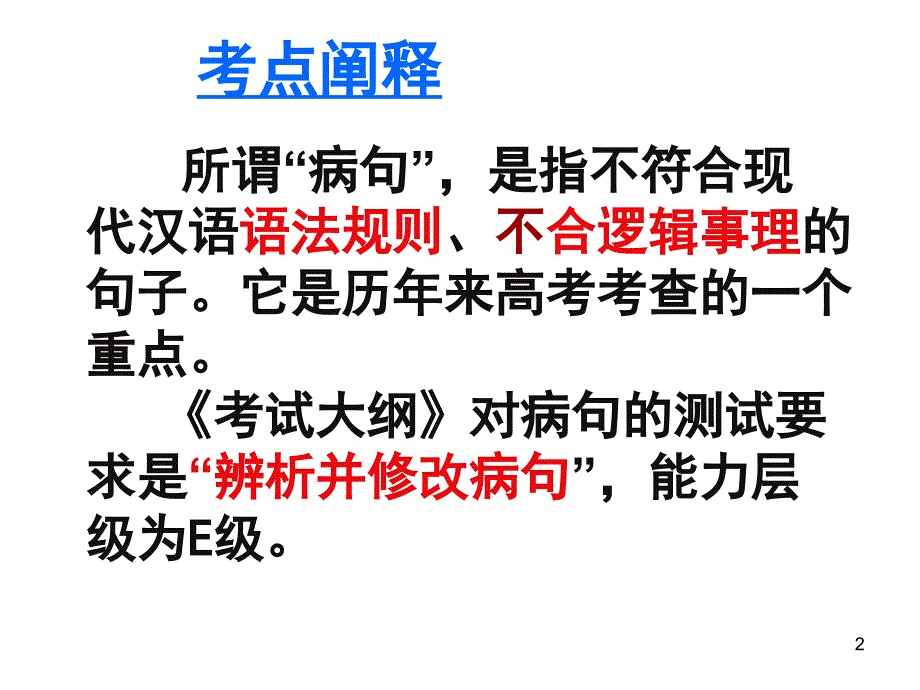 病句之语序不当_第2页