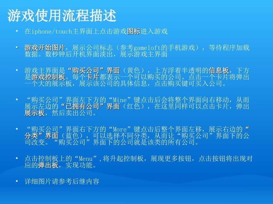 设计方案方向概述_第5页