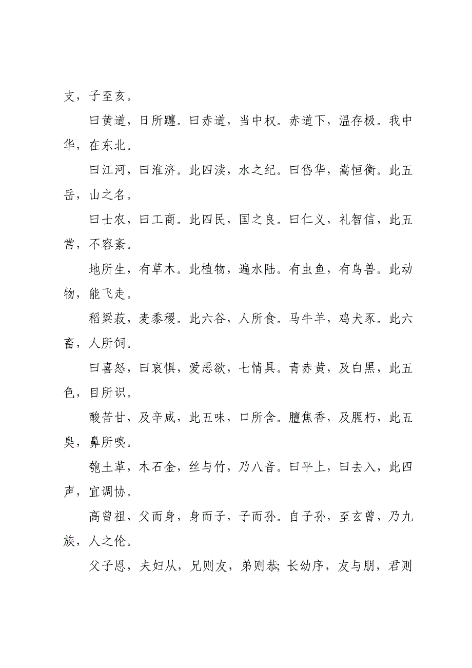 《三字经》全文原文（附赏析+教学设计）_第2页