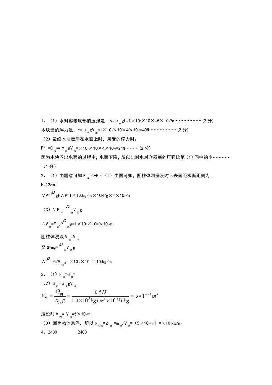 初中物理浮力计算题含答案_第4页