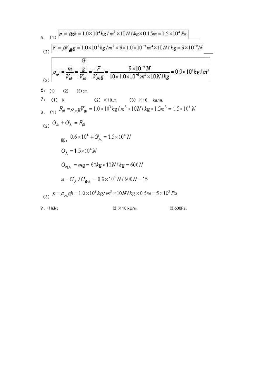 初中物理浮力计算题含答案_第5页