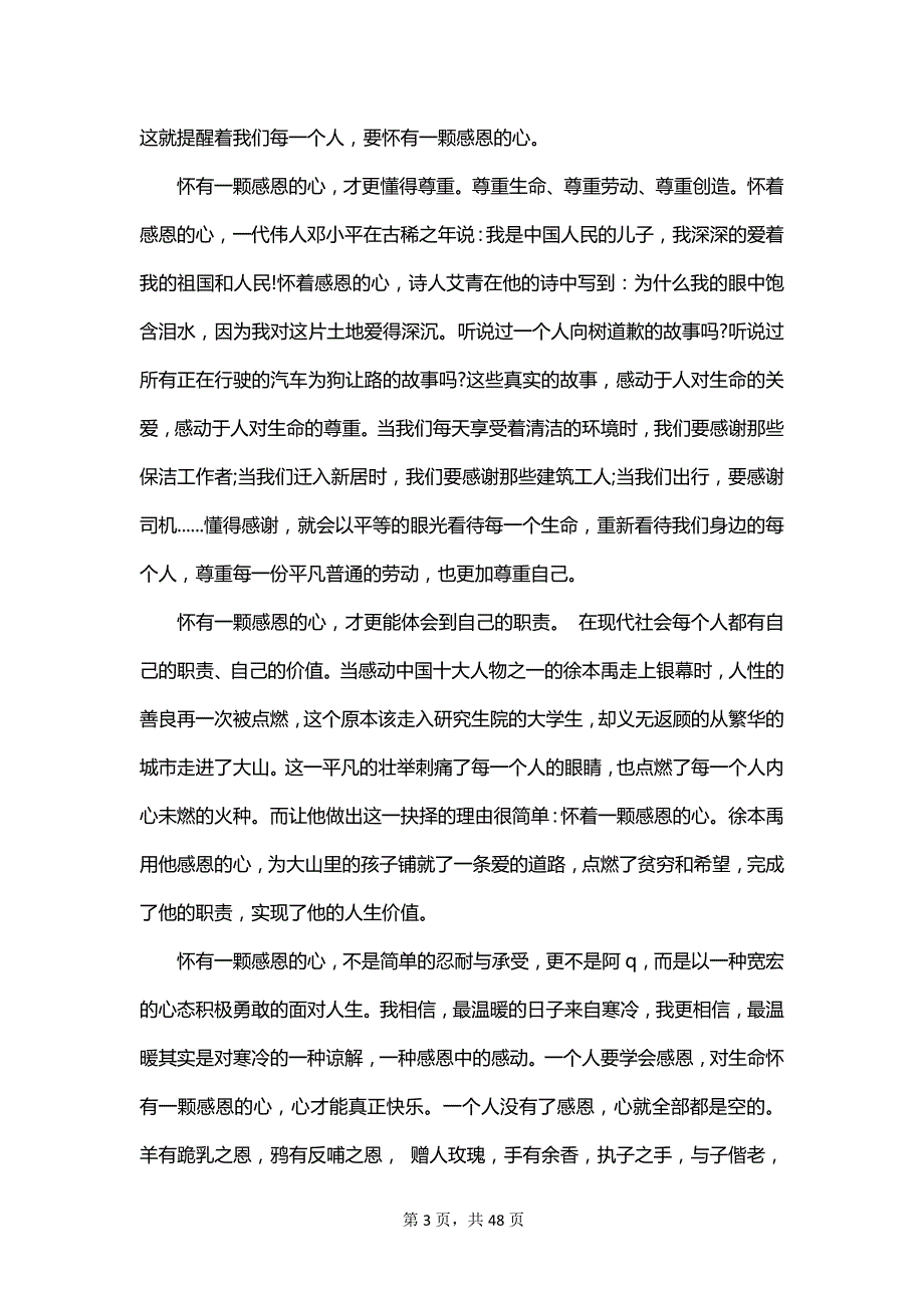 感恩父母亲情的演讲稿_第3页