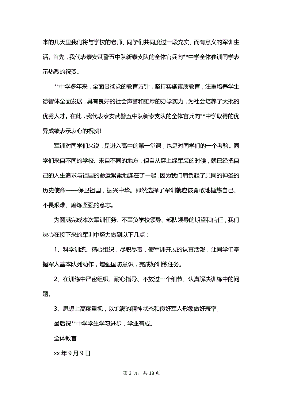 2023军训发言稿范文_第3页