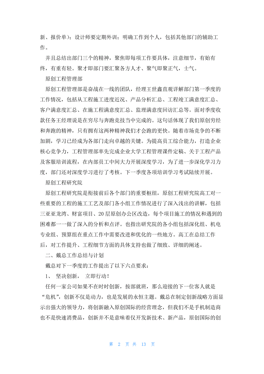 2023年企业季度工作总结模板5篇_第2页