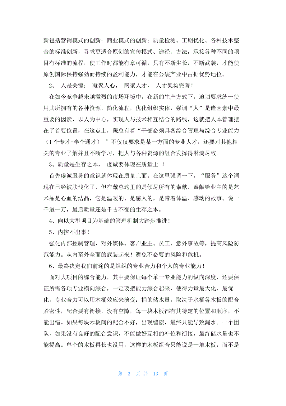 2023年企业季度工作总结模板5篇_第3页