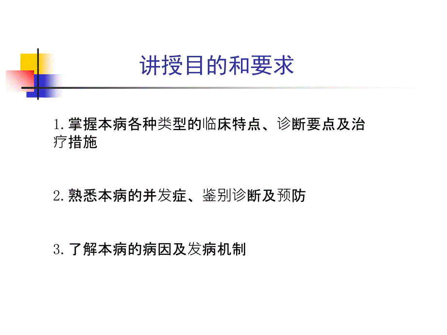 业务学习急性胰腺炎课件_第2页