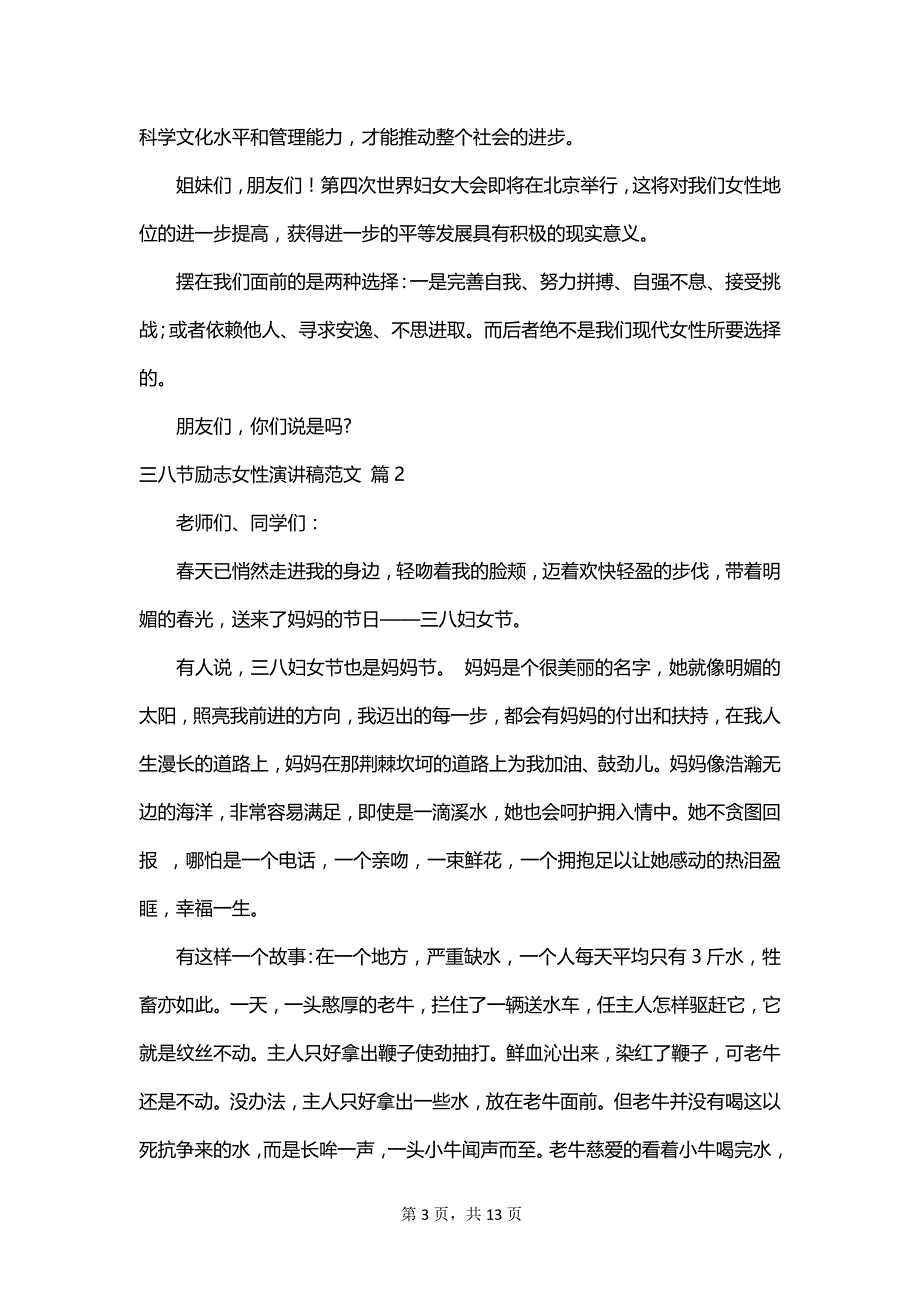 三八节励志女性演讲稿范文_第3页