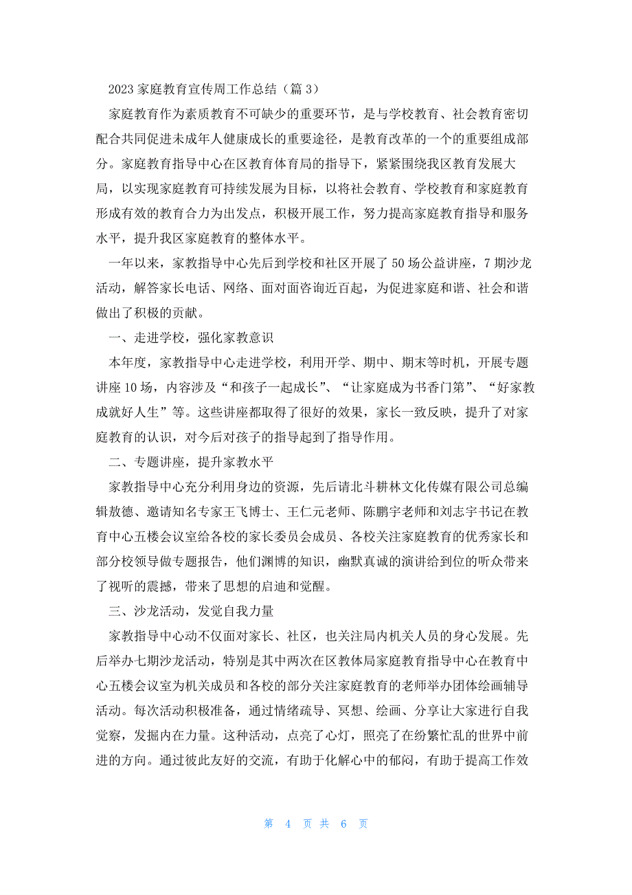 2023家庭教育宣传周工作总结5篇_第4页