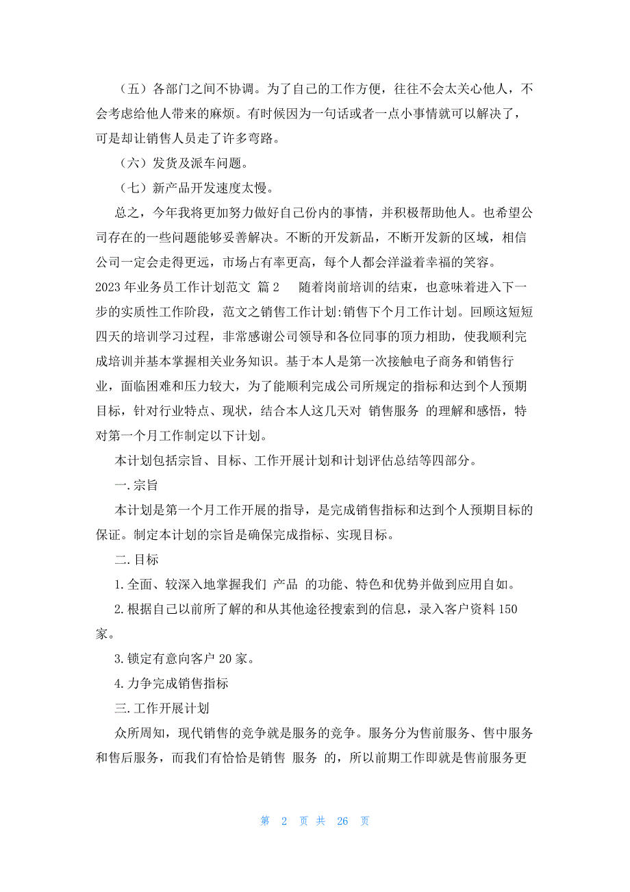 2023年业务员工作计划范文（14篇）_第2页