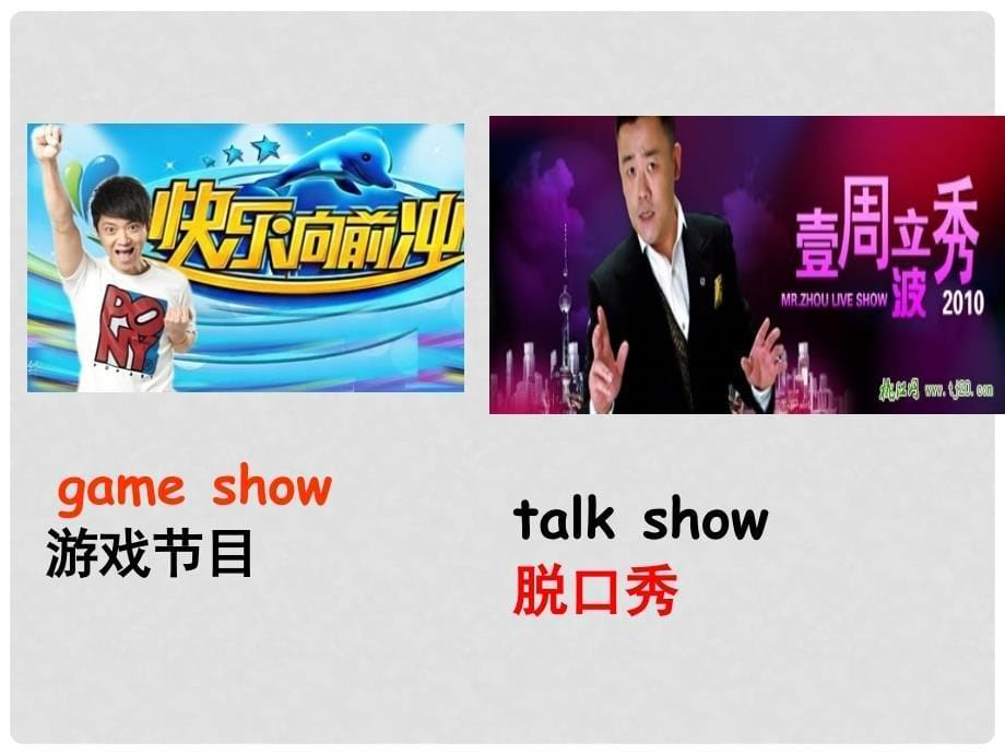 河北省唐山市曹妃甸区第二中学八年级英语上册 Unit 5 do you want to watch a game show课件 （新版）人教新目标版_第5页