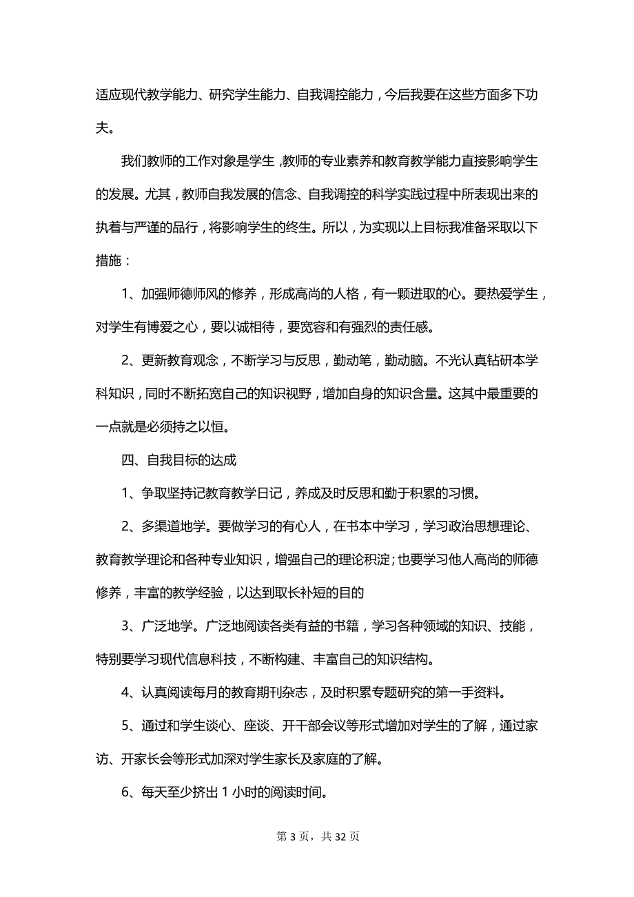 个人学习计划范文锦集_第3页