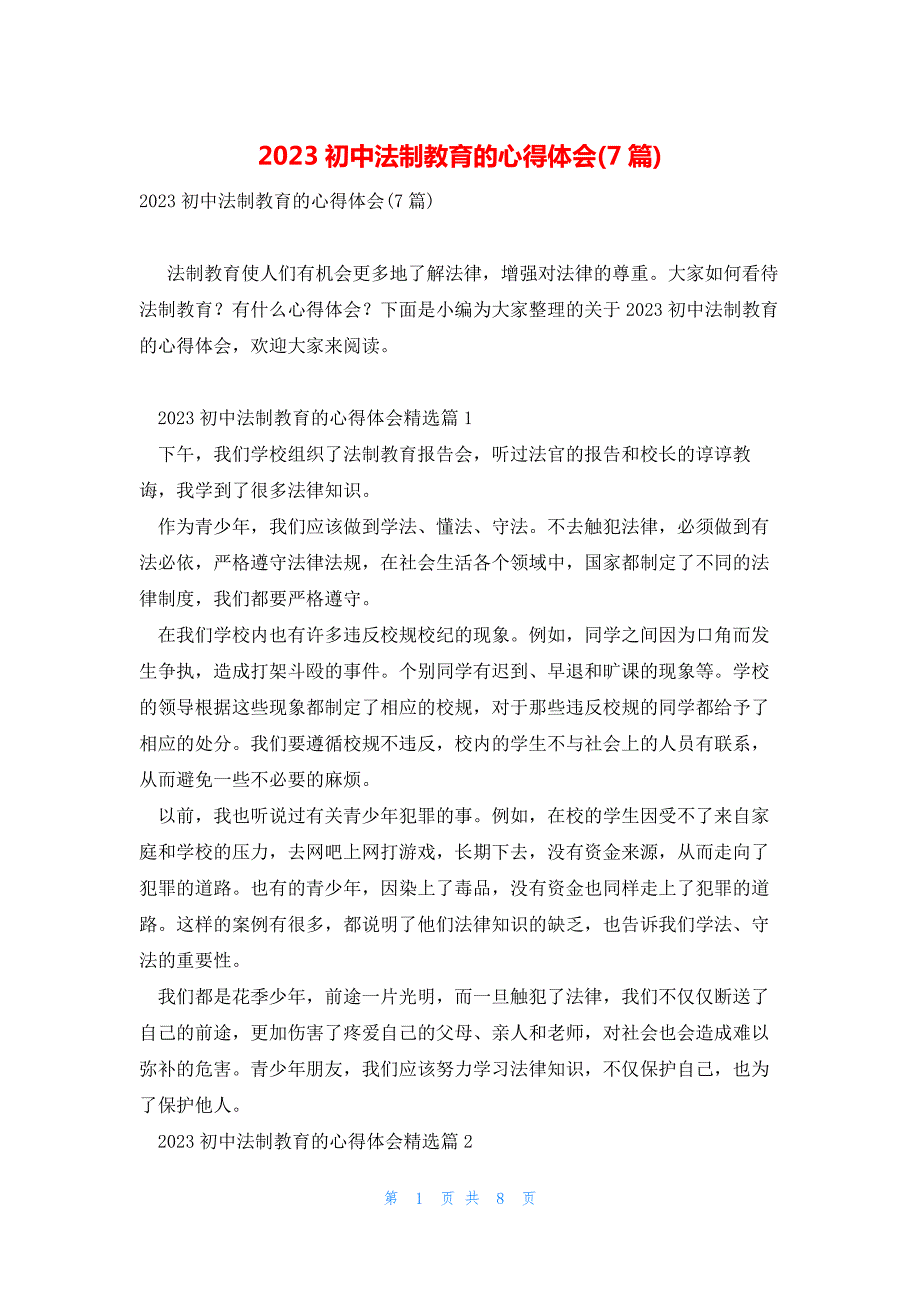 2023初中法制教育的心得体会(7篇)_第1页