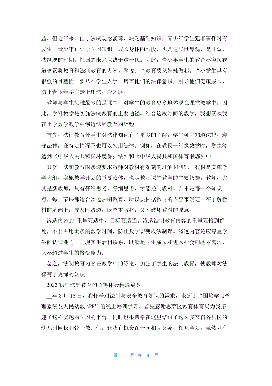 2023初中法制教育的心得体会(7篇)_第4页