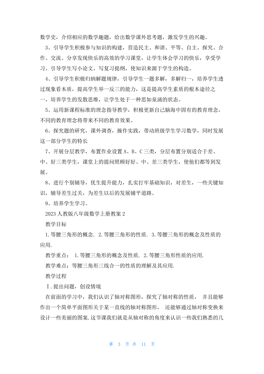 2023人教版八年级数学上册教案_第3页