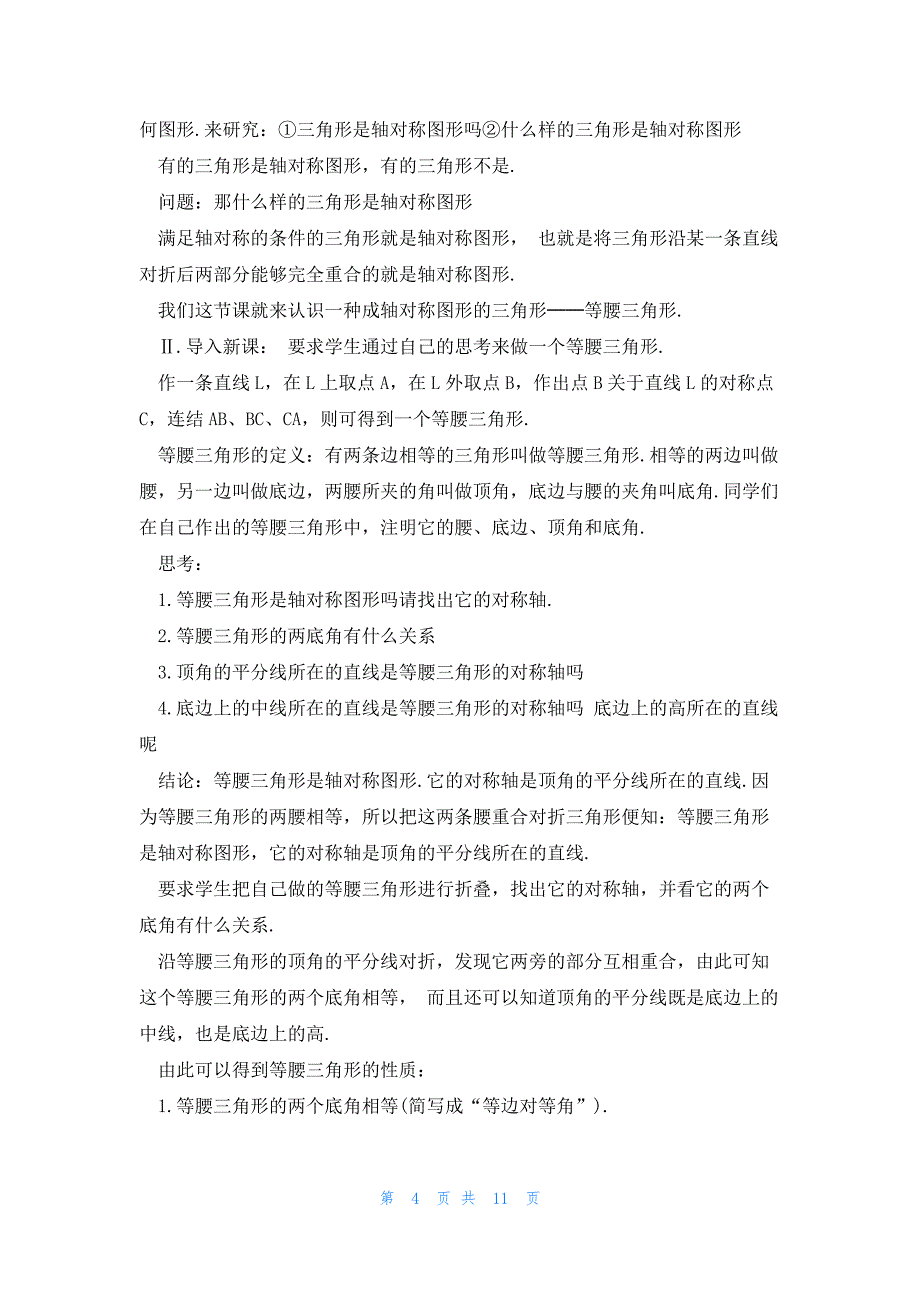 2023人教版八年级数学上册教案_第4页