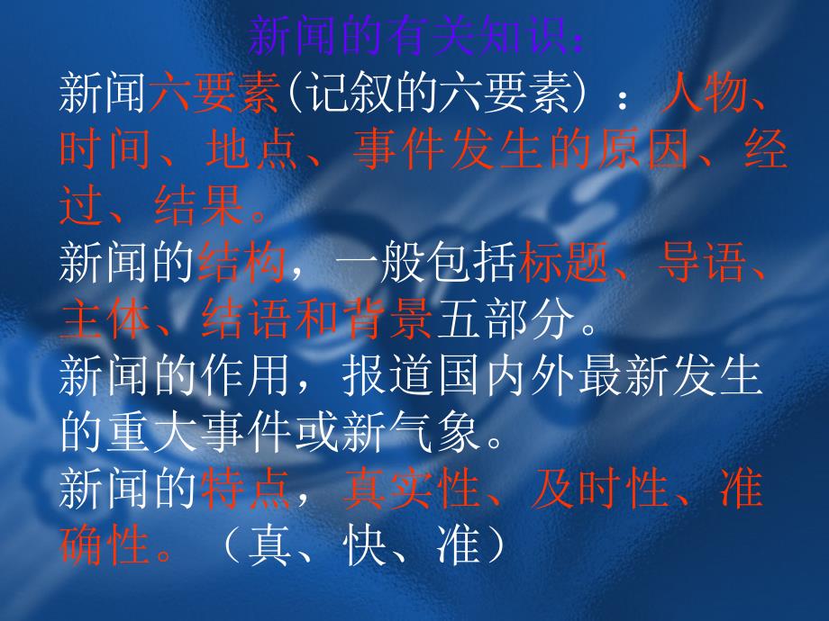 如何概括新闻的主要内容_第2页