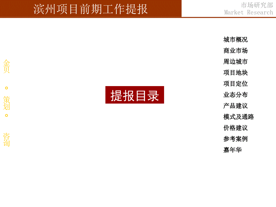 房地产策划山东滨州房地产项目前期市场研究定位提报811213PPT43M_第2页