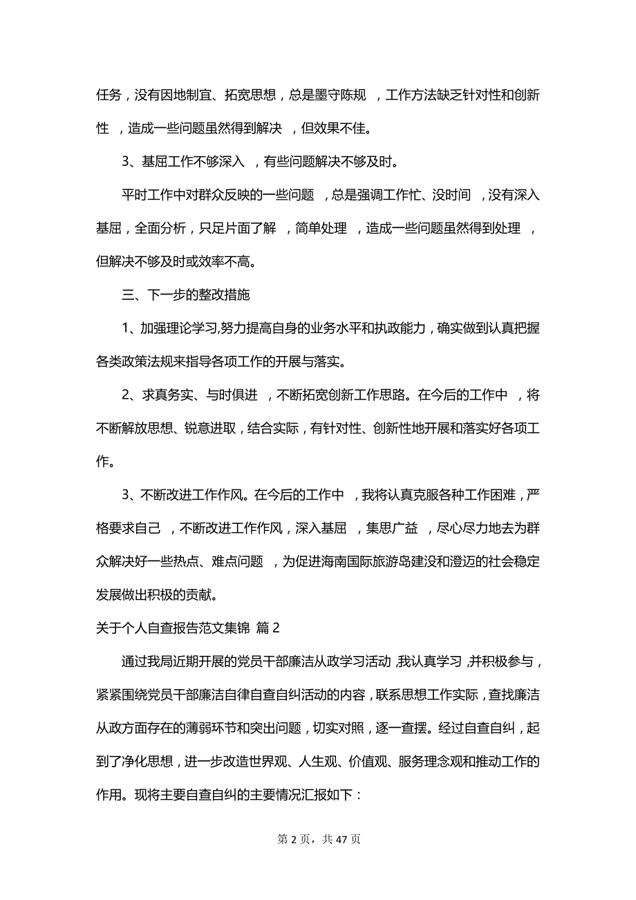 关于个人自查报告范文集锦_第2页