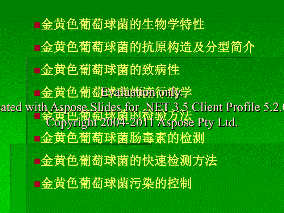 食品中微生物的检测金黄色葡萄球菌检验.ppt_第2页