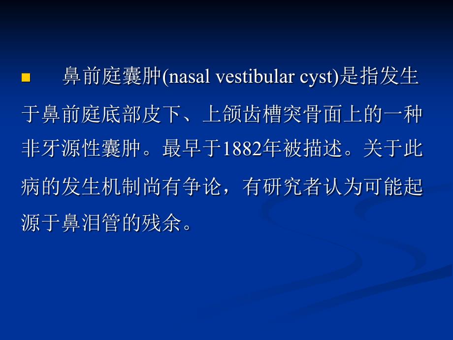 彩色多普勒超声扫描对鼻前庭囊肿的诊断价值_第3页