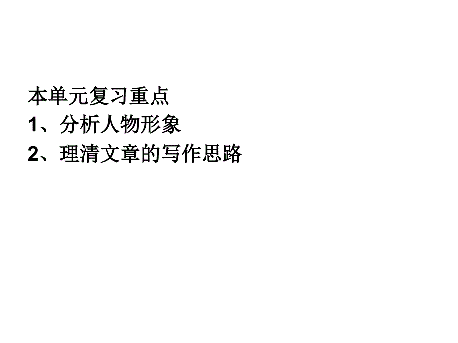 高中语文必修一必修1第三单元_第1页