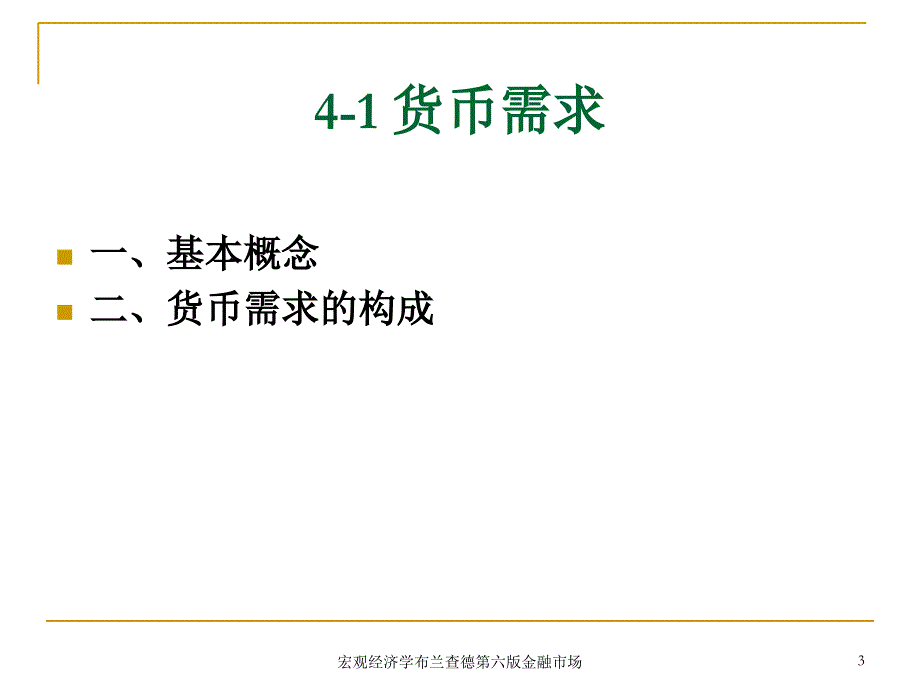 宏观经济学布兰查德第六版金融市场课件_第3页