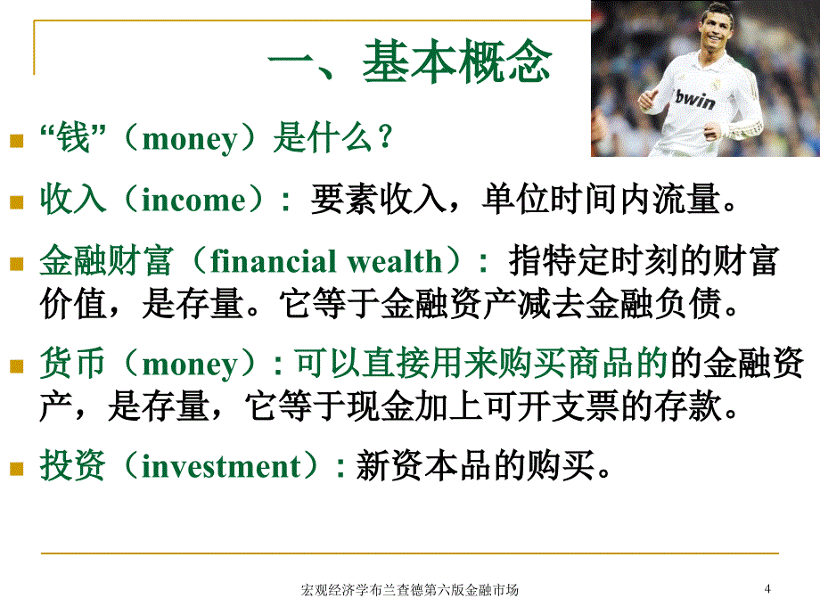 宏观经济学布兰查德第六版金融市场课件_第4页