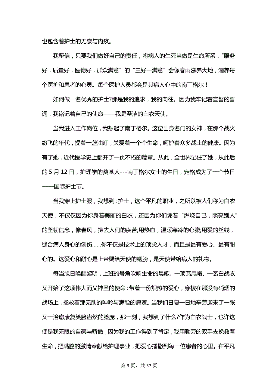 2023年有关护士爱岗敬业演讲稿_第3页