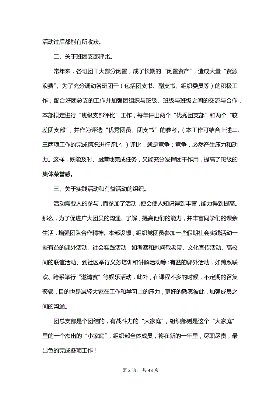 精选年度工作计划汇编_第2页