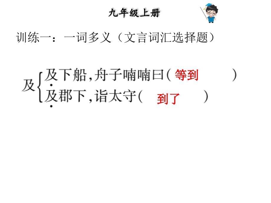 级上册中考语文总复习课外文言文全解全练课件第二部分能力提升9年级上册三湖心亭看雪_第5页