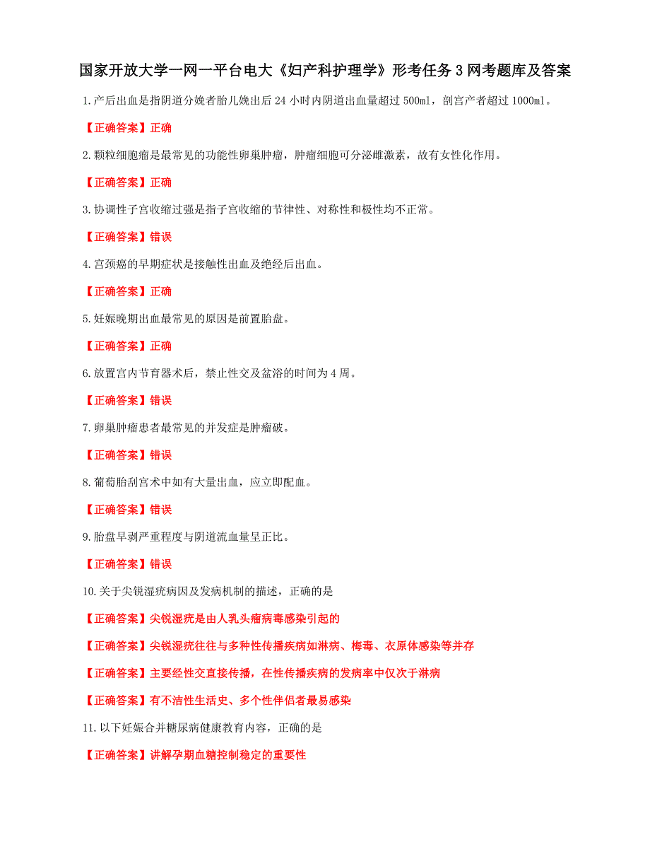 国家开放大学一网一平台电大《妇产科护理学》形考任务3网考题库及答案_第1页