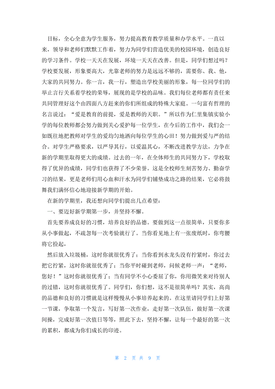 2023小学开学典礼教师代表讲话5篇_第2页