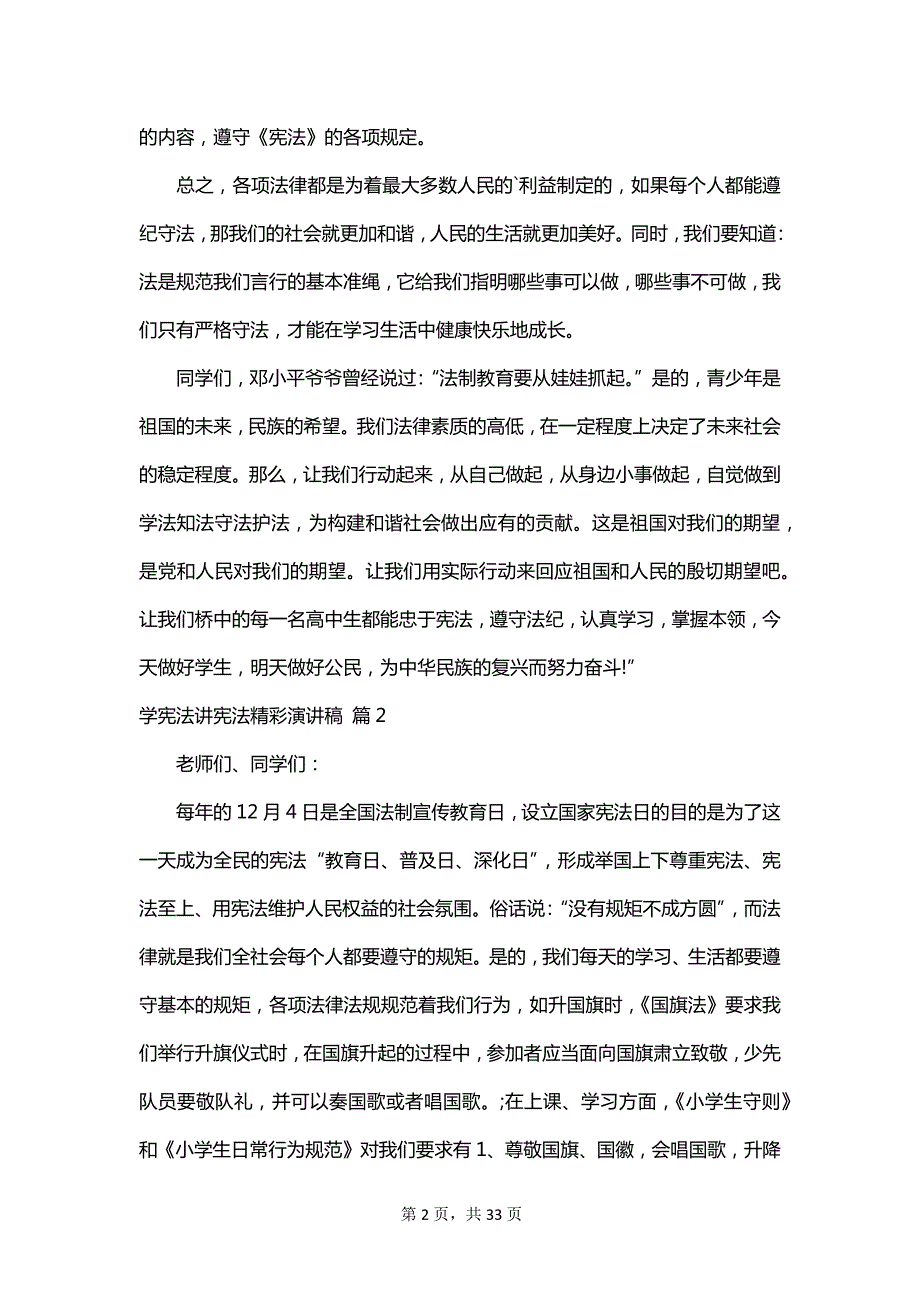 学宪法讲宪法精彩演讲稿_第2页