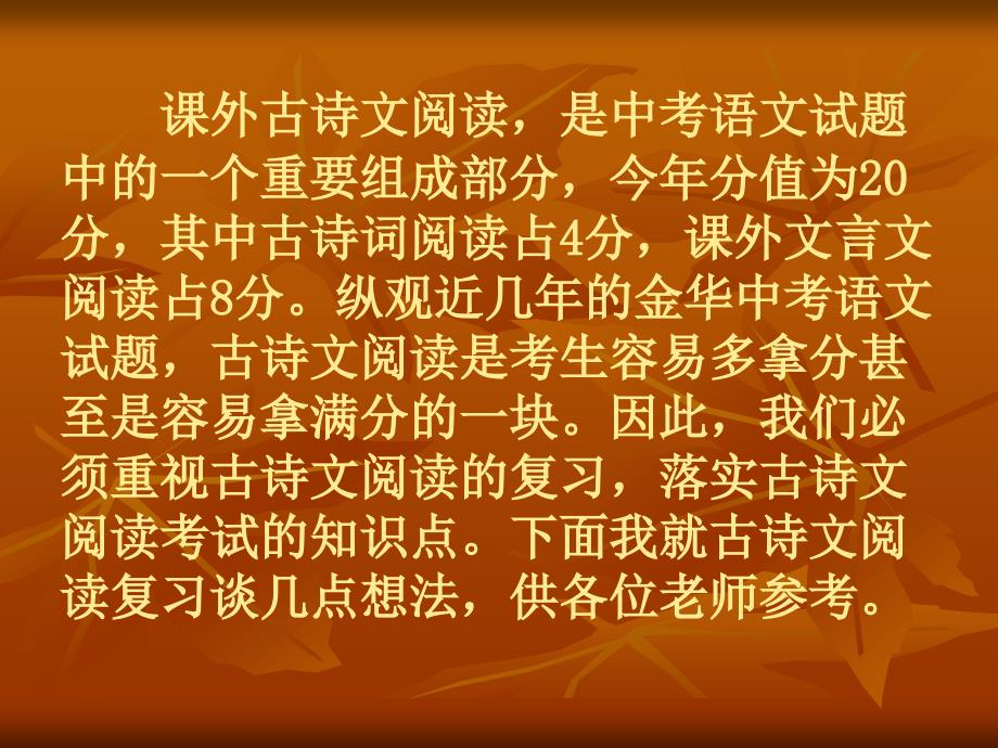 古诗文阅读应试复习专题_第2页