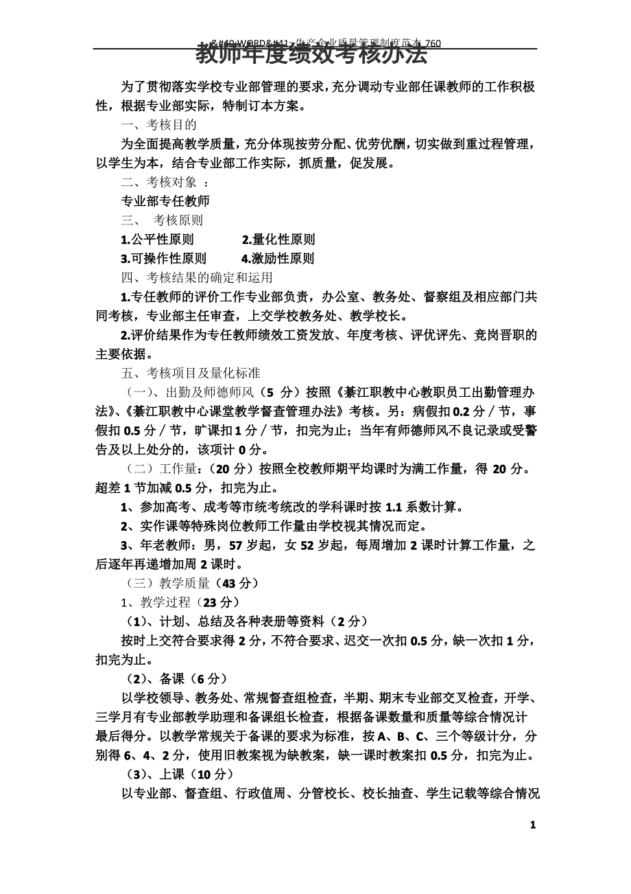 教师年度绩效考核办法_第1页