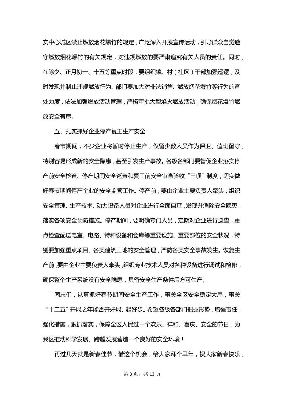 2023年安全生产领导的发言稿范文_第3页