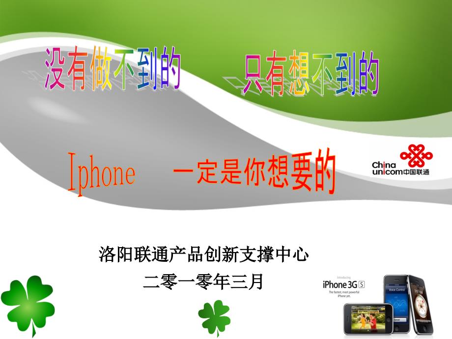 沃Giphone行业应用物流版.ppt_第1页