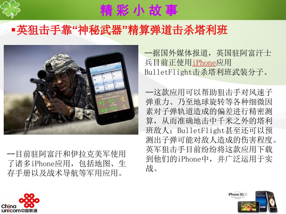 沃Giphone行业应用物流版.ppt_第3页