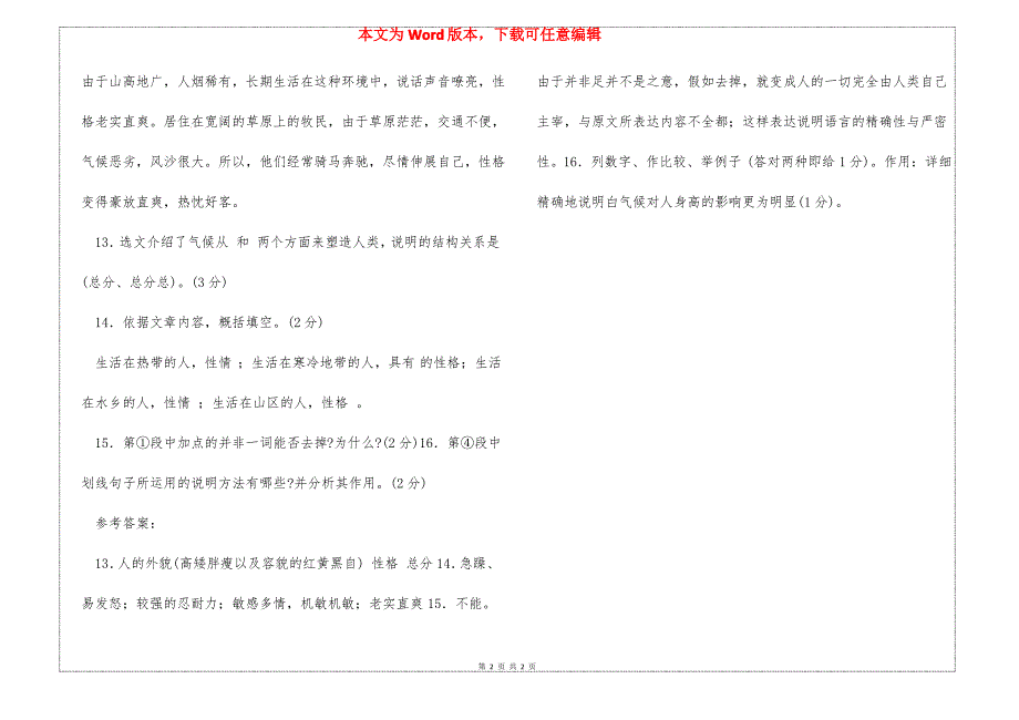 《气候怎样“塑造”人类》—阅读题答案_第2页