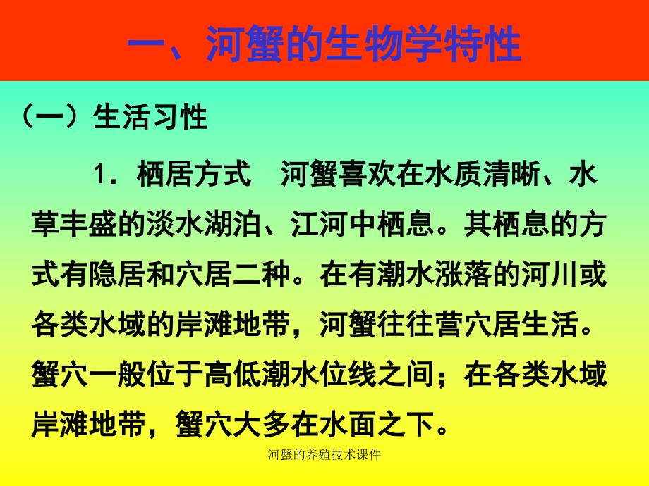 河蟹的养殖技术课件_第2页