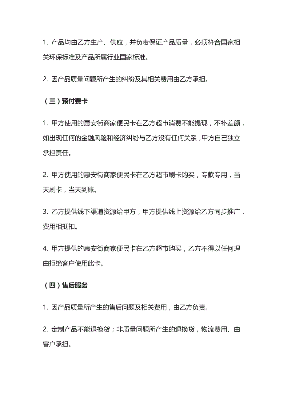 卖场商家合作协议书 标准版模板_第3页