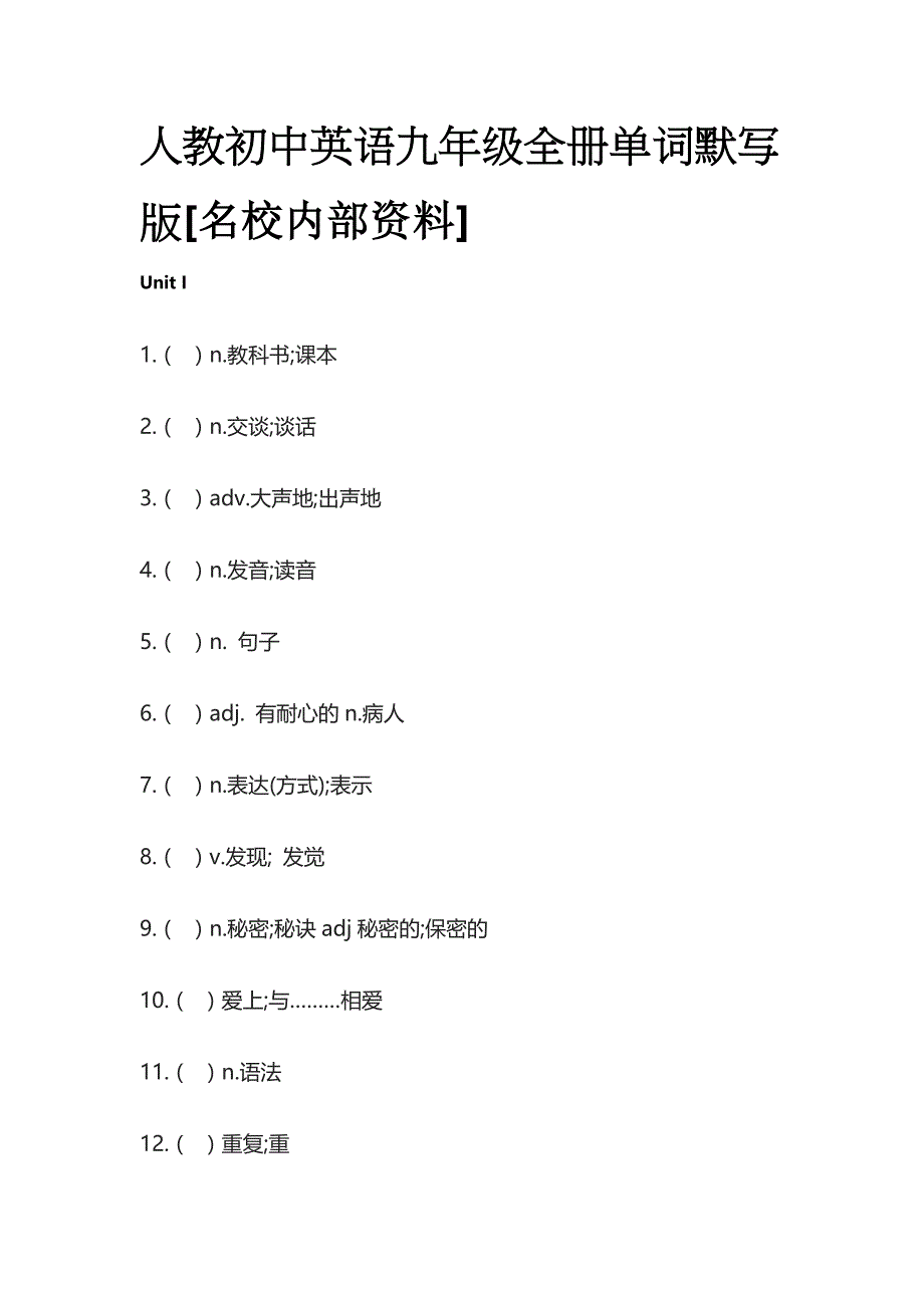 人教初中英语九年级全册单词默写版全_第1页