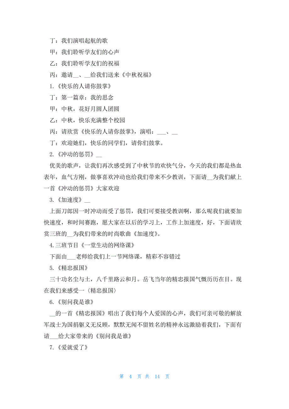 2023中秋晚会主持词5篇_第4页