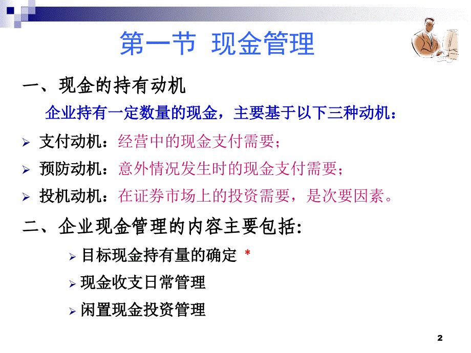 第五章流动资产管理课件_第2页