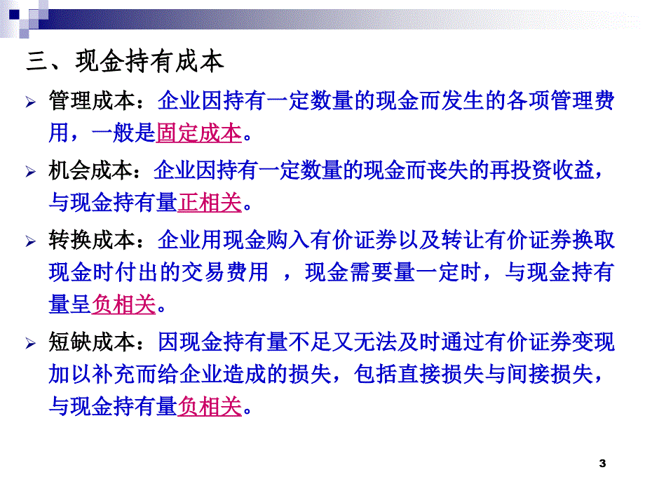 第五章流动资产管理课件_第3页