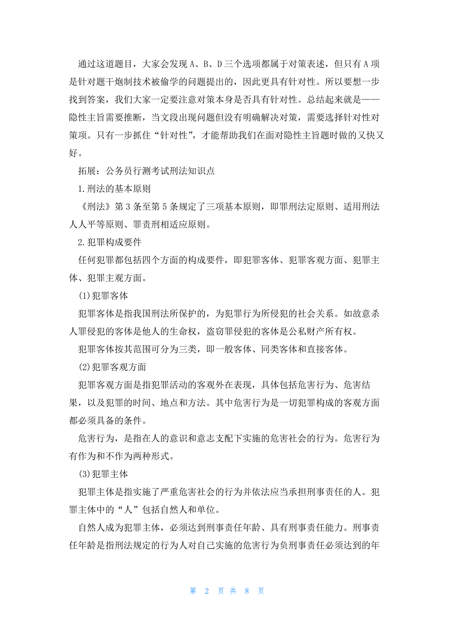 2023年公务员行测复习主旨题点拨_第2页