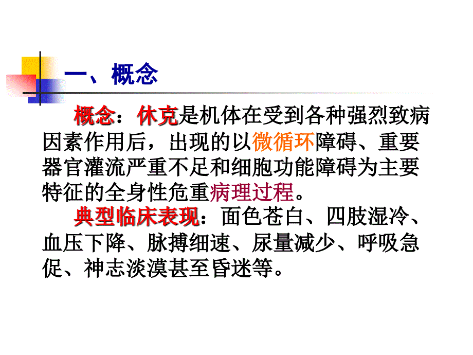 休克 过敏性休克.ppt_第3页