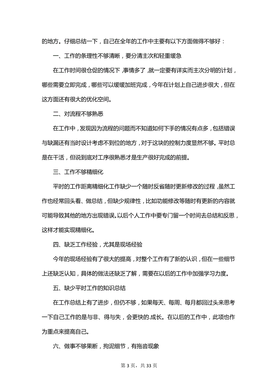 有关it技术员工作总结_第3页