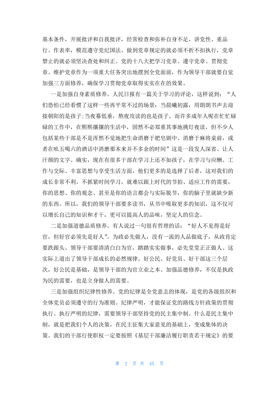 2023年党风廉政教育党课讲稿党风廉政党课讲稿(通用8篇)_第2页